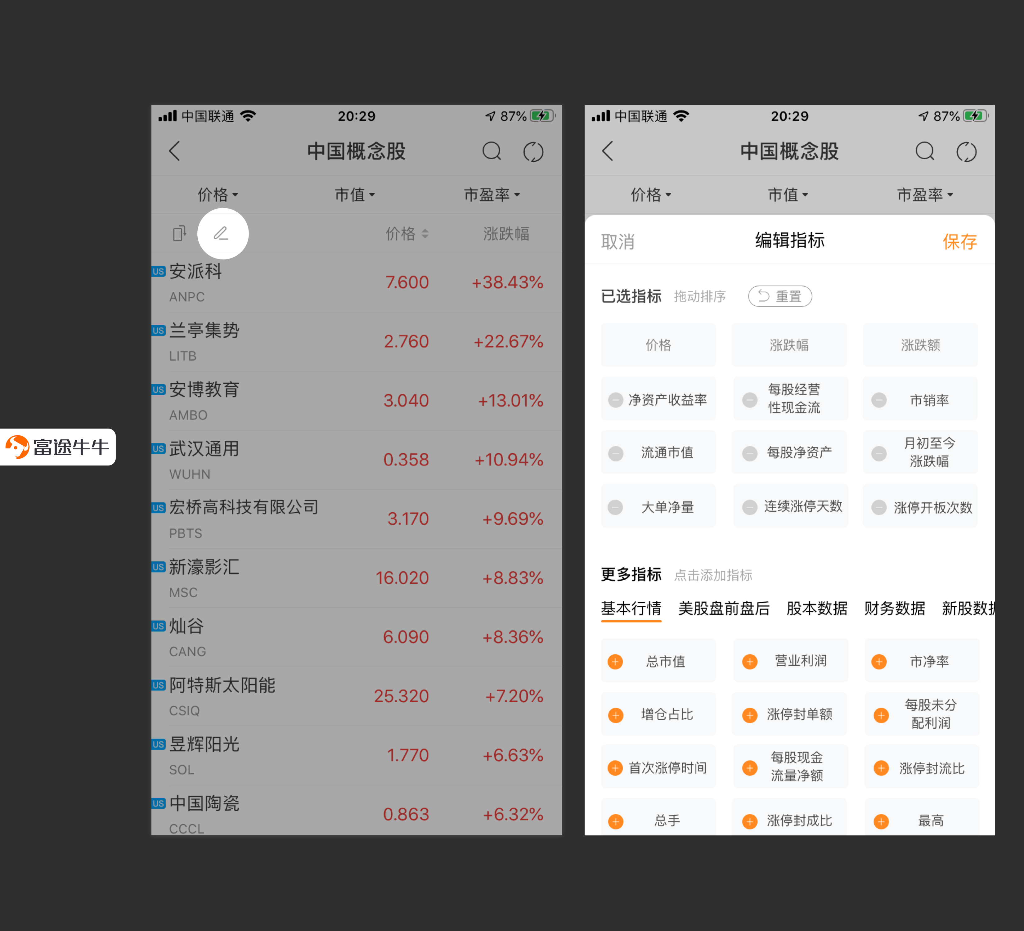 股票列表字段自定义